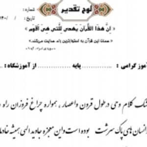 لوح تقدیر دانش آموز