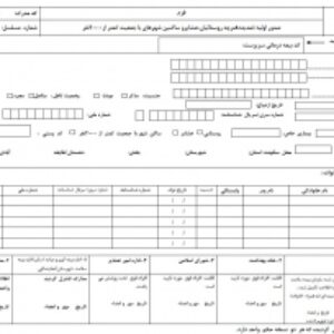 فرم صدور اولیه بیمه روستایی