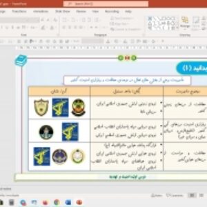 پاورپوینت درس 1 آمادگی دفاعی پایه دهم (دروس مشترک): امنیت پایدار (ویرایش جدید)