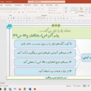 پاورپوینت درس 12 آمادگی دفاعی پایه دهم (دروس مشترک): ایمنی و پیشگیری  (ویرایش جدید)
