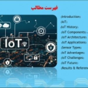 اینترنت اشیاء(هوشمندسازی جهان پیرامون)