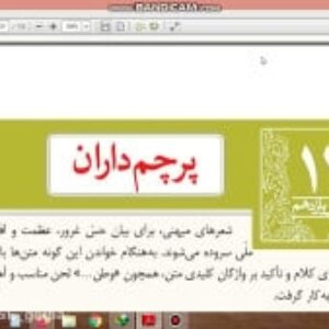 پاورپوینت درسنامه درس یازدهم فارسی نهم "زن پارسا - روان خوانی"