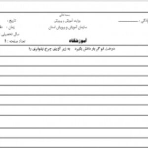 سربرگ امتحانی