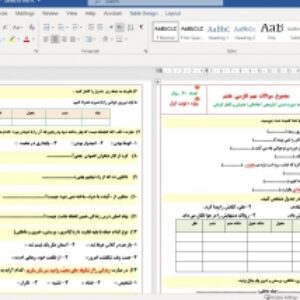 مجموعه سوالات مهم امتحانی نوبت اول فارسی هفتم تا پایان درس 9