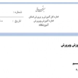 نامه خام اداری