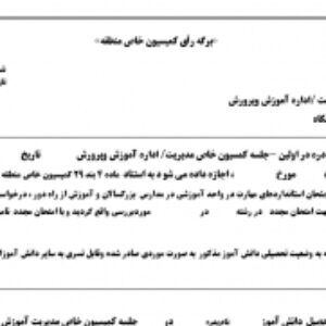 پک فرم های امتحانات