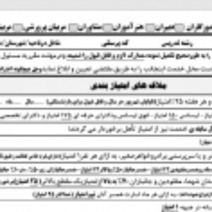 نمون برگ یک آموزسازماندهی