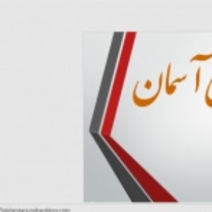 پاورپوینت هدیه های آسمانی پایه ششم درس11
