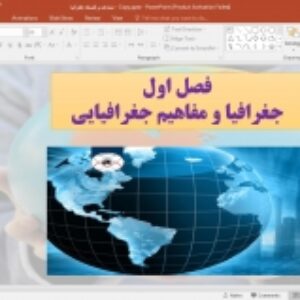 پاورپوینت جغرافیا و مفاهیم جغرافیایی
