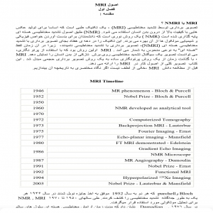 اصول ام ارای (MRI)