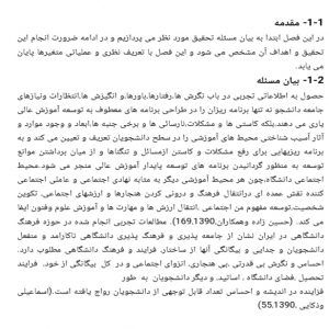 از خود بیگانگی دانشجویان دانشگاه