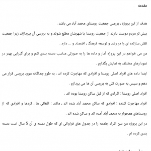 بررسی آماری جمعیت محمد آباد قزوین