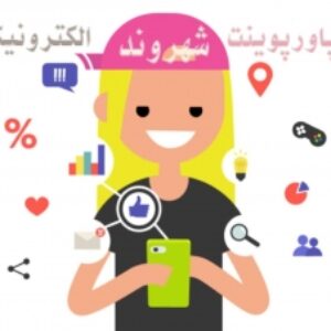 پاورپوینت|شهروند الکترونیک