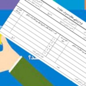 فرم ارزشیابی سالانه كاركنان