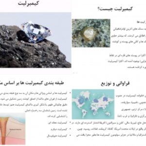 دانلود پاورپوینت کیمبرلیت