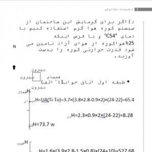 پروژه تاسیسات مکانیکی
