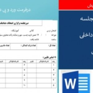 فرم صورتجلسه امتحانات داخلی