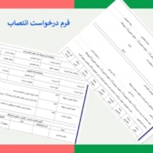 فرم درخواست معاون توسط مدیر از اداره