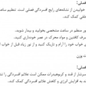 چک‌لیست بهبود افسردگی فصلی