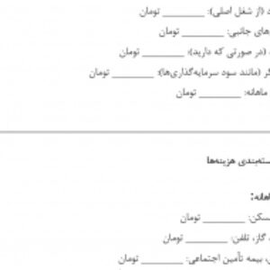چک‌لیست بودجه‌بندی شخصی