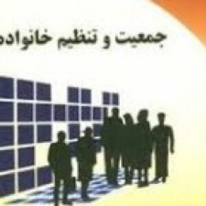 پاورپوینت آموزشی جمعیت و تنظیم خانواده