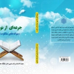 جرعه ای از نور