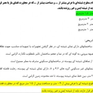 پاسخ تشریحی سوالات ازمون کانون کارشناسان رسمی دادگستری راه و ساختمان ۱۴۰۳