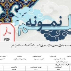 فرم اطلاعات  و سوابق معلمان سرآمد معرفی شده به ستادبزرگداشت مقام معلم