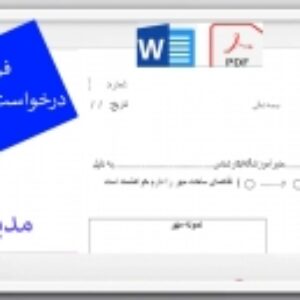فرم درخواست ساخت مهرمدارس