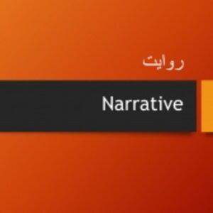 لیست منابع جامع درباره روایت (فرمتAPA)