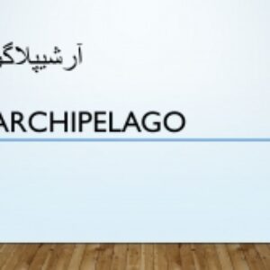 لیست منابع معتبر درباره آرشیپلاگو  (فرمتAPA)