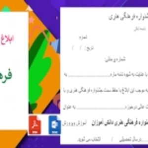 ابلاغ دبیر جشنواره فرهنگی هنری