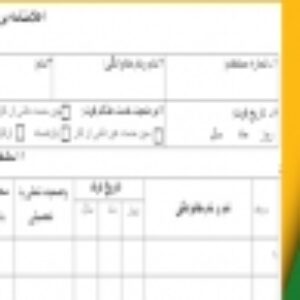 فرم اعلامنامه برقراری حقوق وظیفه