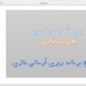 مدیریت فازی - موضوع برنامه ریزی آرمانی