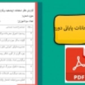 گزارش ناظر امتحانات ازوضعیت برگزاری امتحانات پایانی دوره