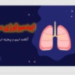 اپیدمیولوژی سرطان ریه