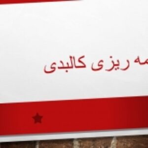 برنامه‌ریزی کالبدی