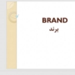 استراتژی برند