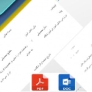 فرم رضایتنامه اولیا جهت عضویت فرزندان درانجمن های ورزشی وابلاغ دانش آموزان عضو