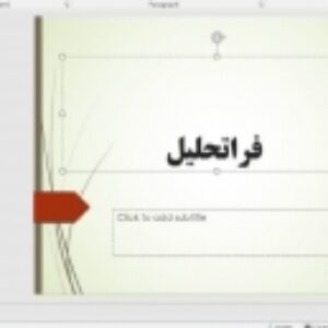 روش فراتحليل در تحقیق