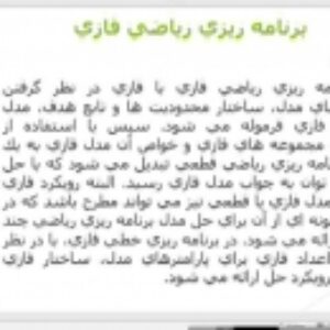 برنامه ریزی خطی فازی