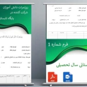 فرم خام دوره تابستانی سال تحصیلی  و ریزنمرات دانش آموزان شرکت کننده در پایگاه تابستانی