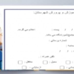 فرم خام گزارش شروع بکار معلمان وکادر مدارس