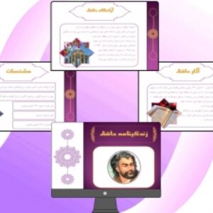 دانلود پاورپوینت زندگینامه حافظ