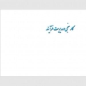 کار سنجی و مدیریت فرآیند