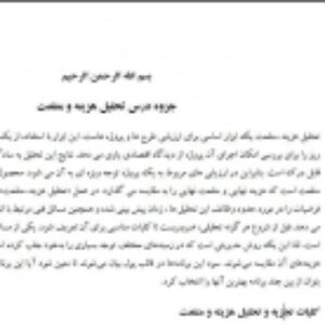 تحلیل هزینه و منفعت