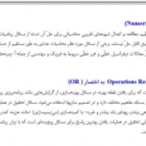 ریاضیات کاربردی و کاربرد ریاضی در زندگی