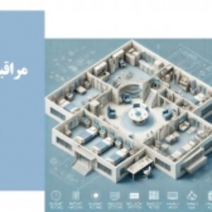 پاورپوینت آموزشی طراحی بخش مراقبت های ویژه بیمارستان