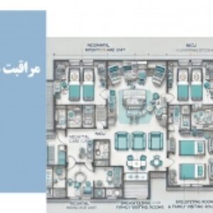 پاورپوینت آموزشی طراحی بخش مراقبت نوزادان بیمارستان