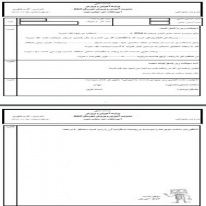 آزمون نوبت اول کار و فناوری پایه ششم ابتدایی